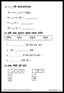 Hindi उ मात्रा