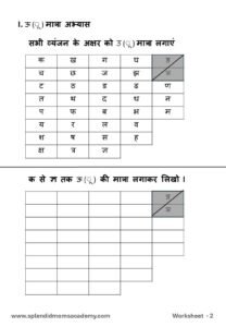 Hindi ऊ मात्रा