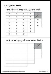 Hindi ऋ मात्रा