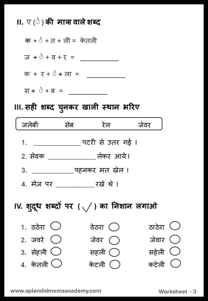 Hindi ए मात्रा