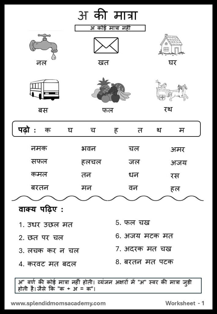 Hindi अ - A Matra free Worksheet1 for kids