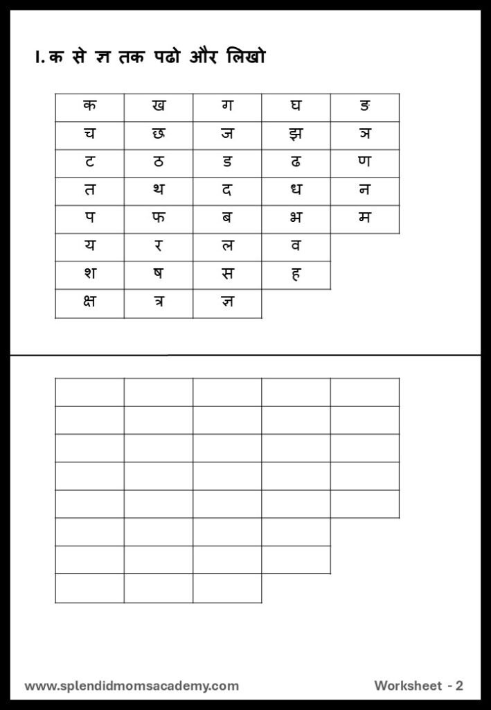 Hindi अ - A Matra free Worksheet2 for kids