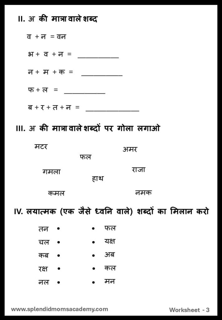 Hindi अ - A Matra free Worksheet3 for kids