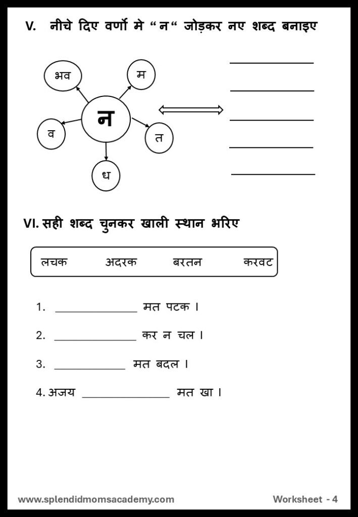Hindi अ - A Matra free Worksheet4 for kids