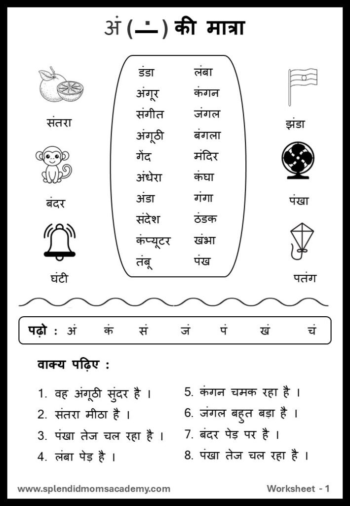 Hindi अ - AM Matra free worksheet1 for kids