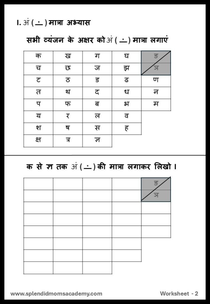 Hindi अ - AM Matra free worksheet1 for kids