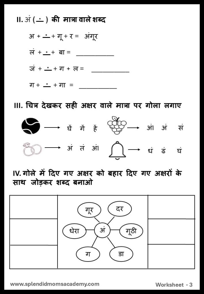 Hindi अ - AM Matra free worksheet1 for kids