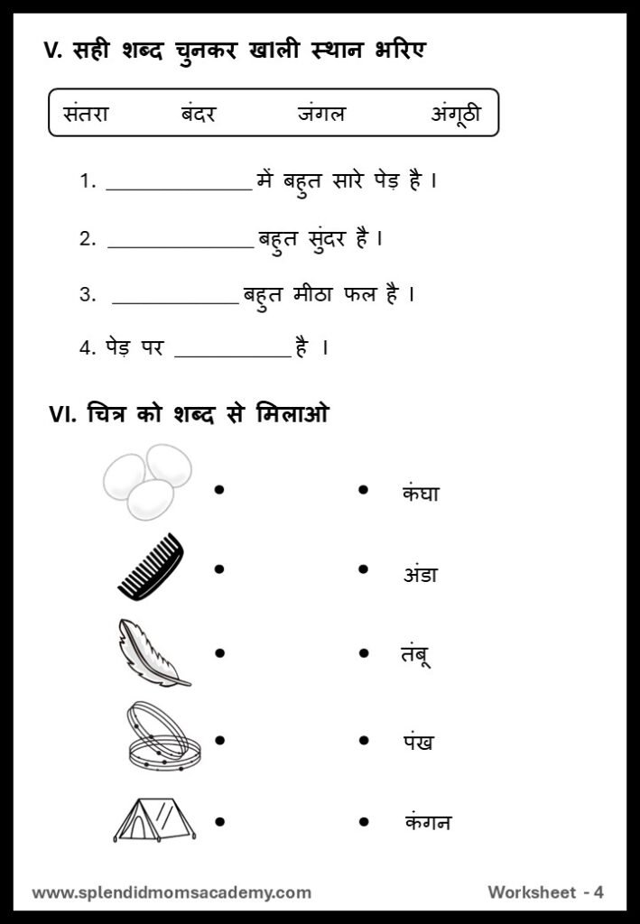 Hindi अ - AM Matra free worksheet1 for kids