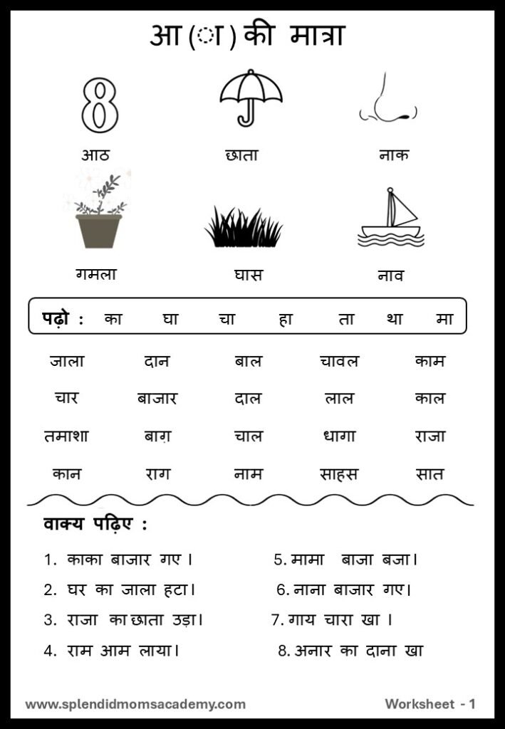 Hindi आ - AA Matra free worksheet1 for kids