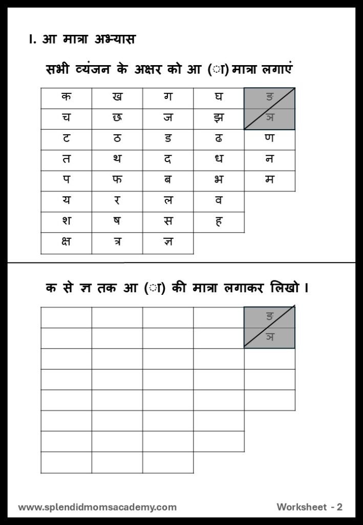 Hindi आ - AA Matra free worksheet1 for kids