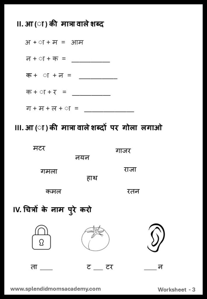 Hindi आ - AA Matra free worksheet1 for kids