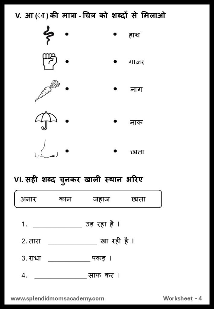 Hindi आ - AA Matra free worksheet1 for kids