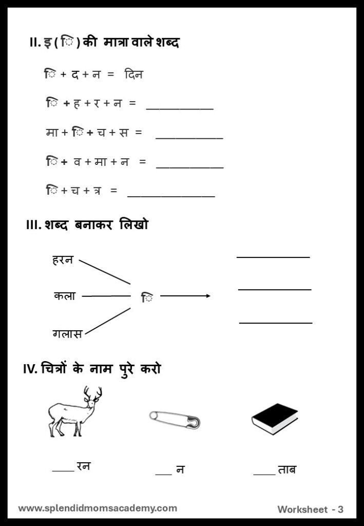 Hindi इ - I Matra free worksheet1 for kids