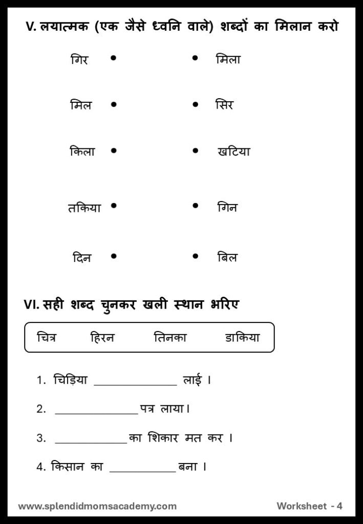 Hindi इ - I Matra free worksheet1 for kids