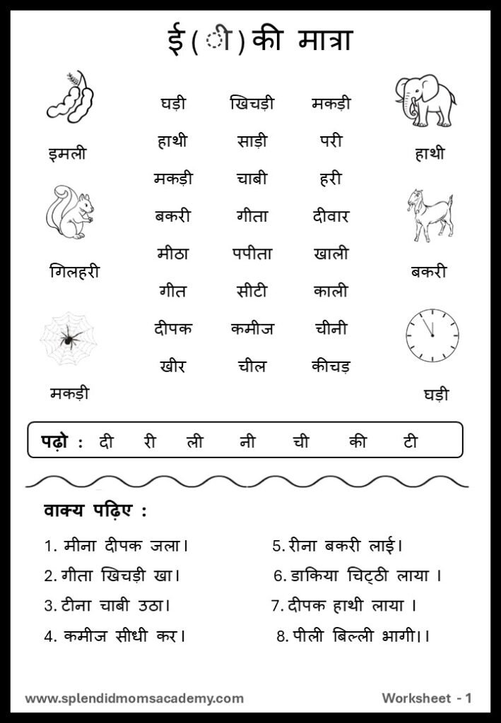 Hindi ई - EE Matra Free worsheet1 for kids
