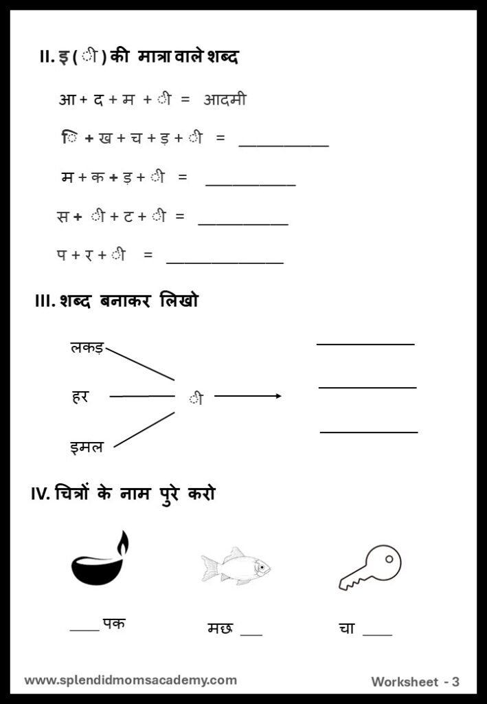 Hindi ई - EE Matra Free worsheet1 for kids