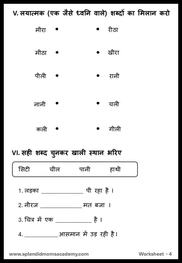 Hindi ई - EE Matra Free worsheet1 for kids