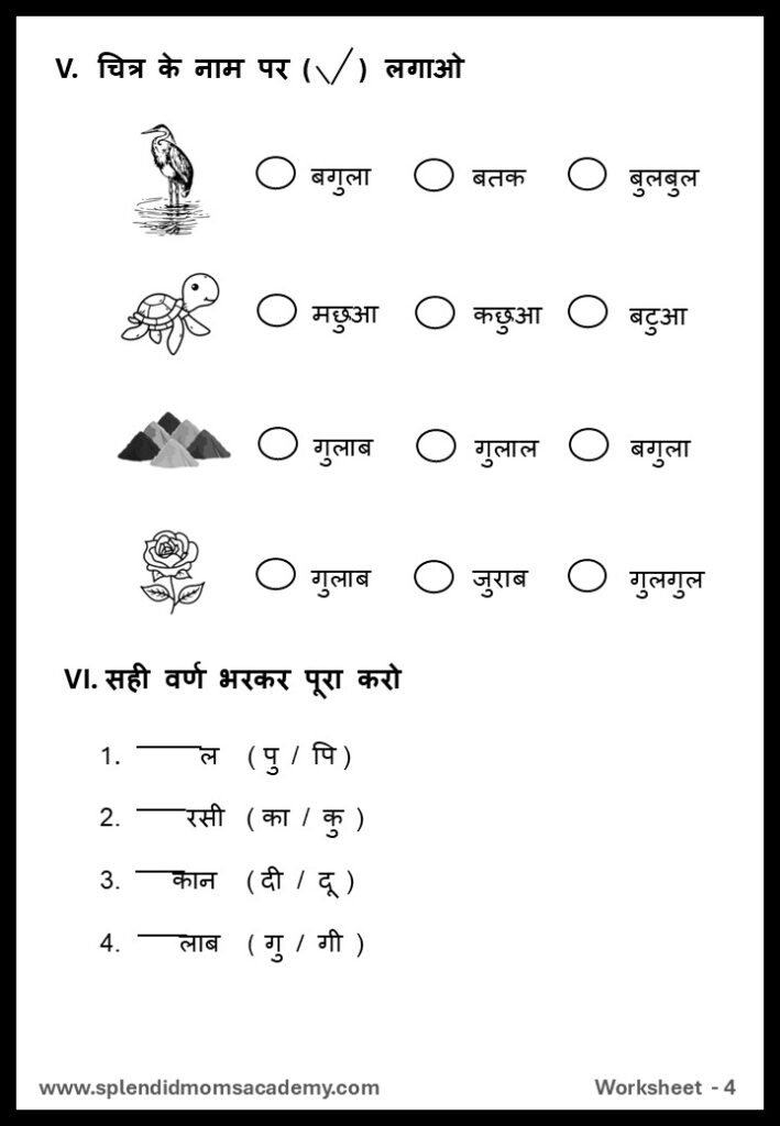 Hindi उ - U Matra free worksheets1 for kids