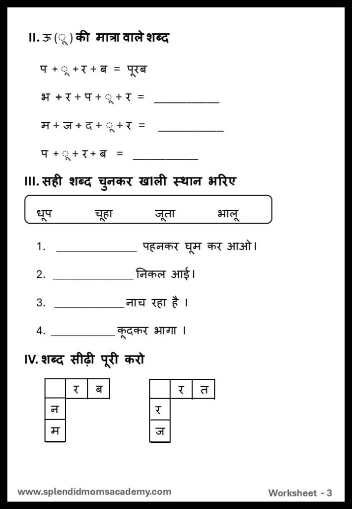 Hindi ऊ - UU Matra free worksheet1 for kids class 1
