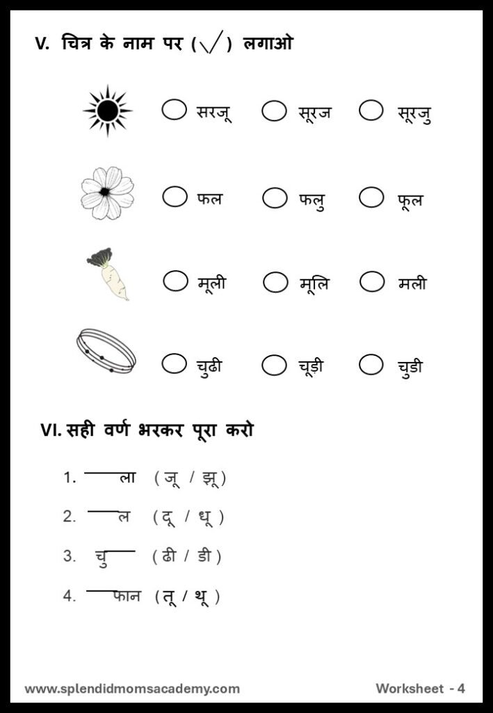 Hindi ऊ - UU Matra free worksheet1 for kids class 1