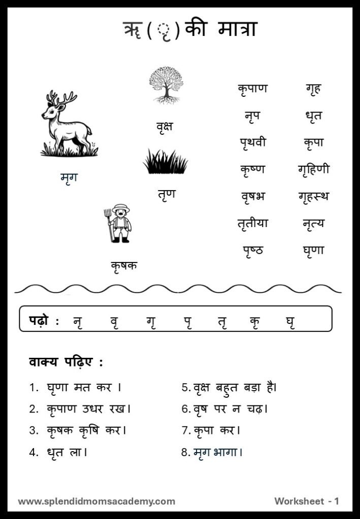 Hindi ऋ - R Matra free worksheet1 for kids