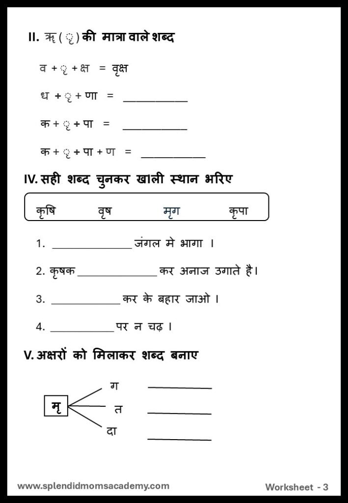 Hindi ऋ - R Matra free worksheet1 for kids