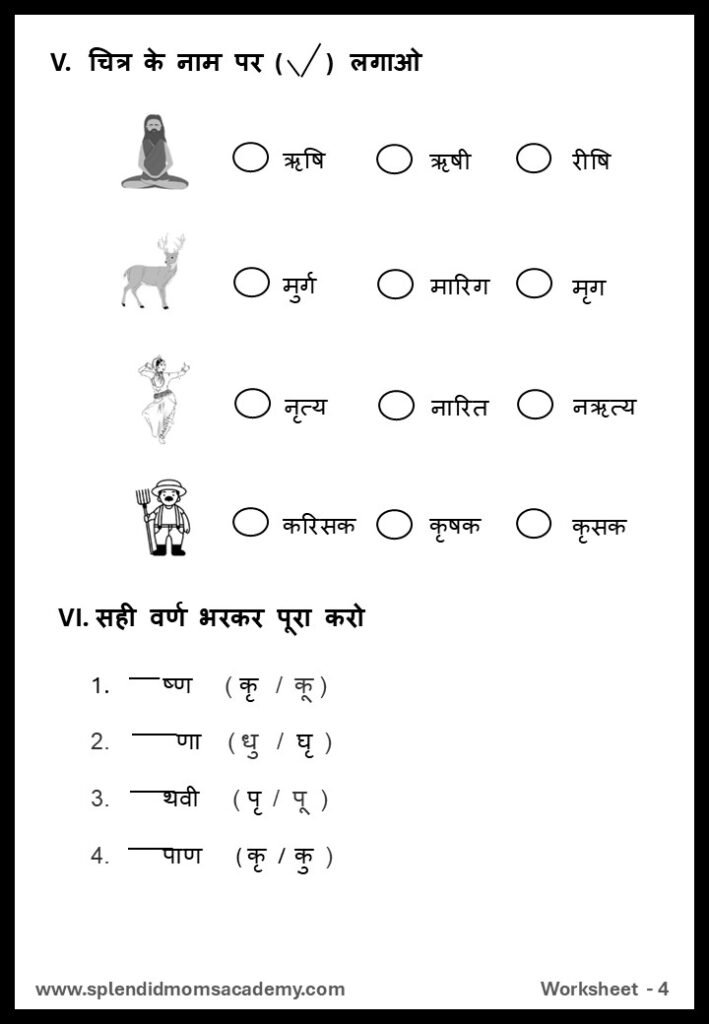 Hindi ऋ - R Matra free worksheet1 for kids