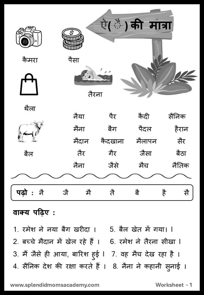 Hindi ऐ - AI Matra free worksheet1 for kids