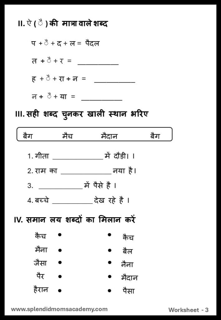 Hindi ऐ - AI Matra free worksheet1 for kids