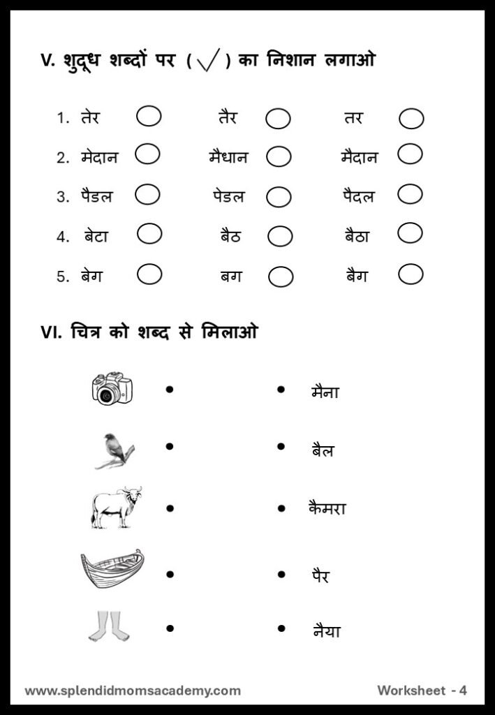 Hindi ऐ - AI Matra free worksheet1 for kids