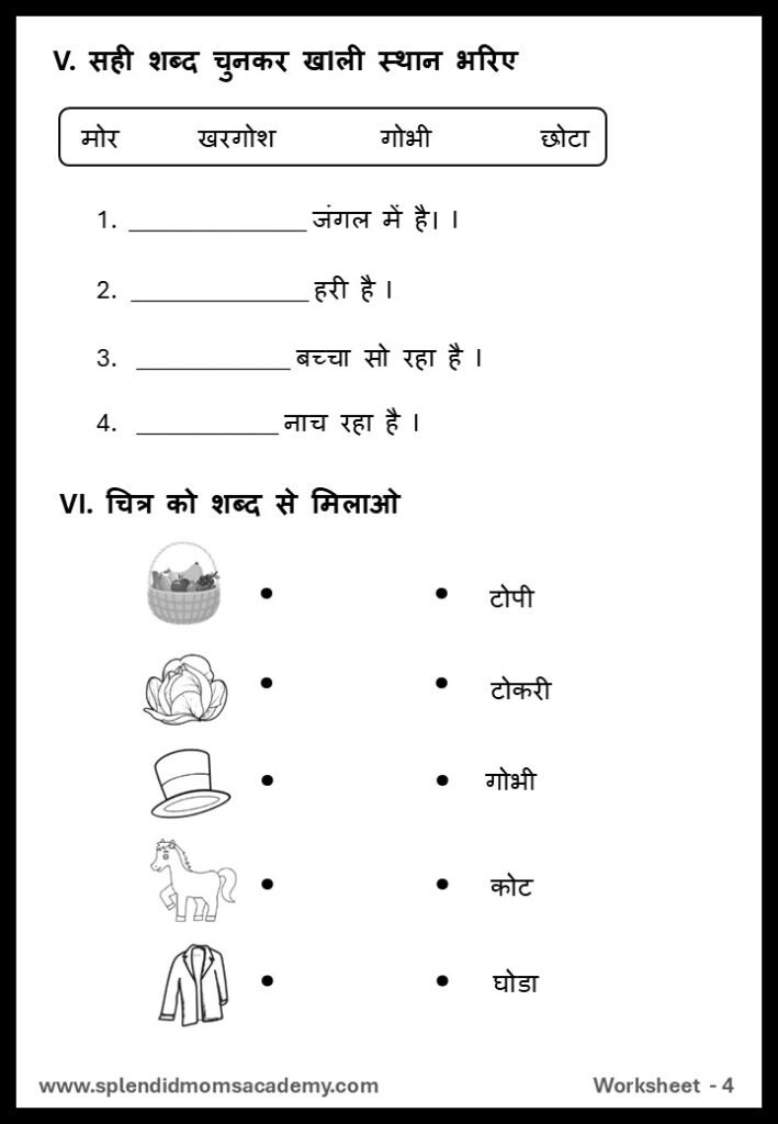 Hindi ओ - O Matra free worksheet1 for kids