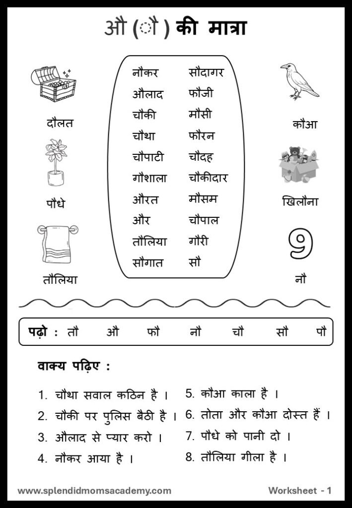 Hindi औ - AU Matra free worksheet1 for kids