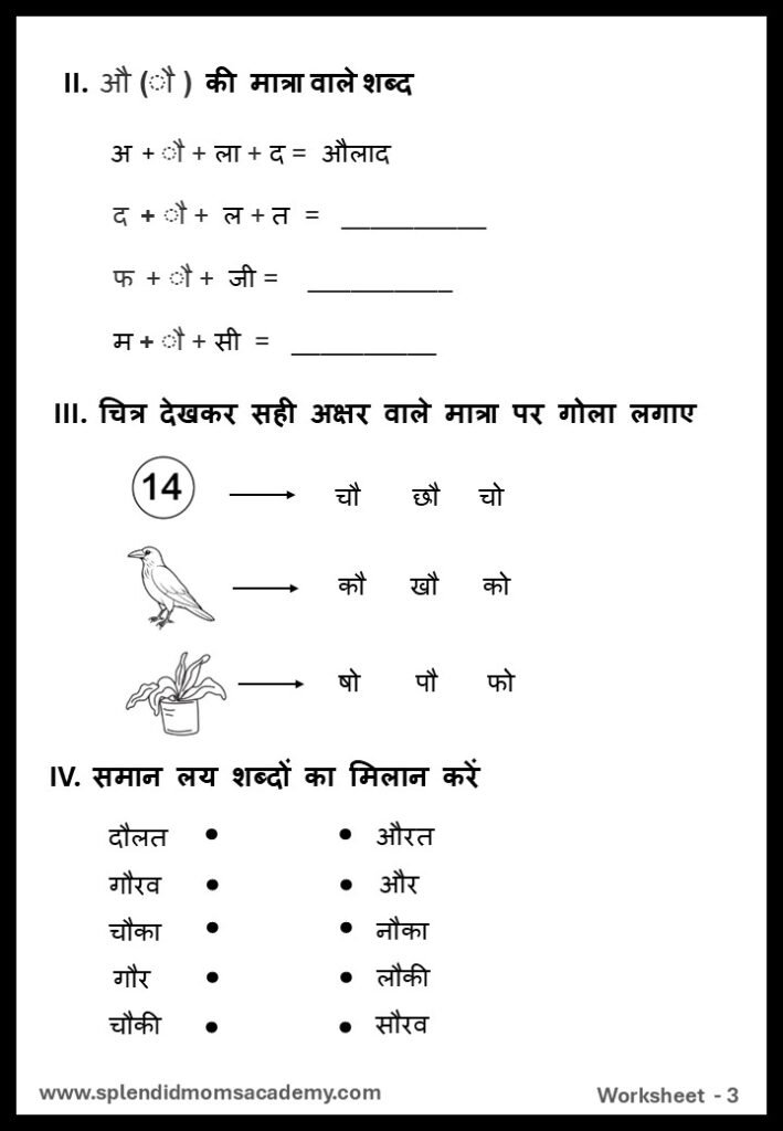 Hindi औ - AU Matra free worksheet1 for kids