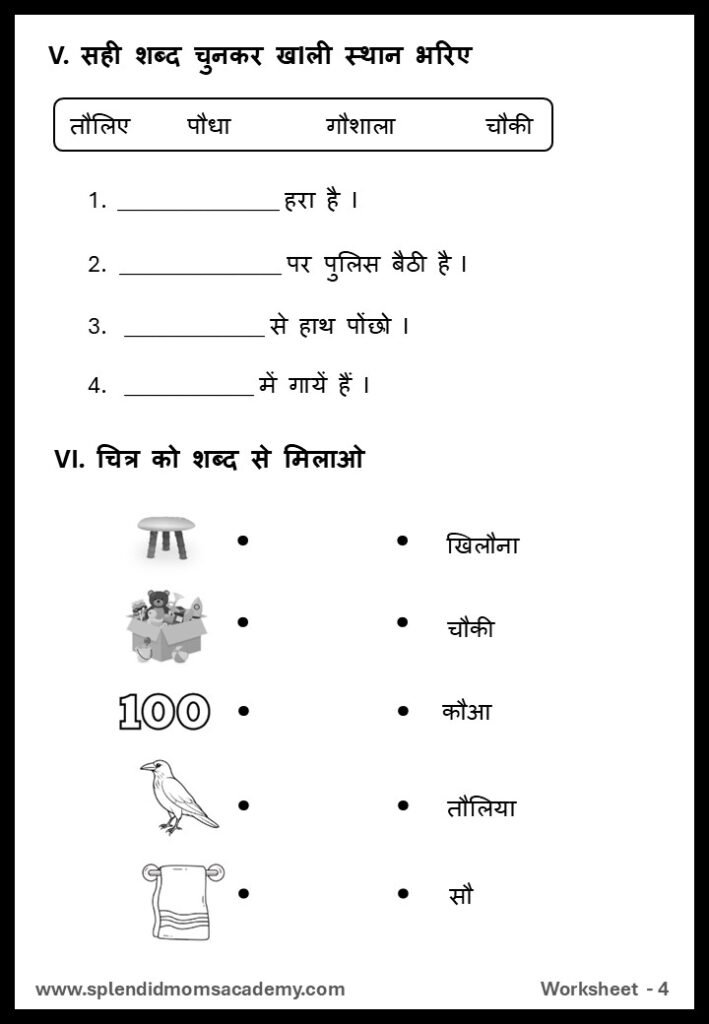 Hindi औ - AU Matra free worksheet1 for kids