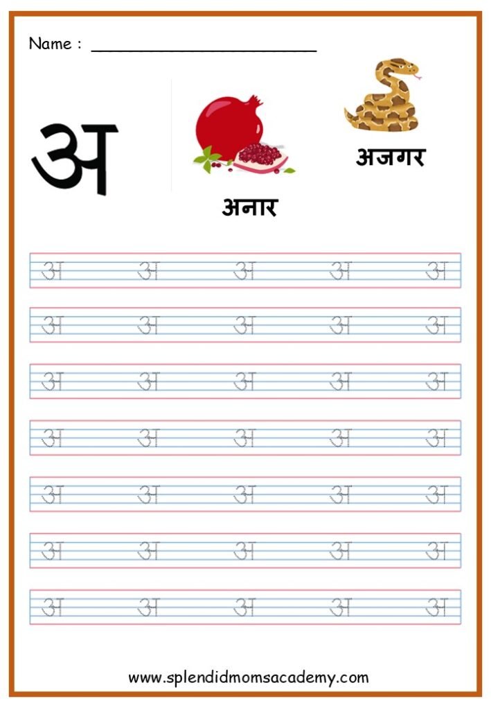 Hindi swar A free worksheet for kids