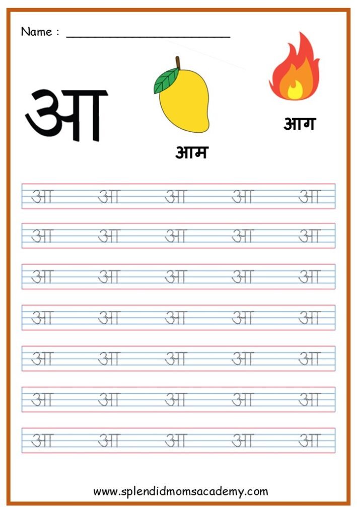 Hindi swar AA free worksheet for kids