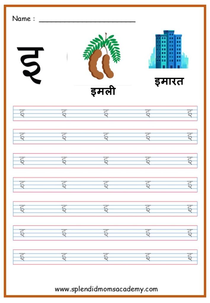 Hindi swar I free worksheet for kids
