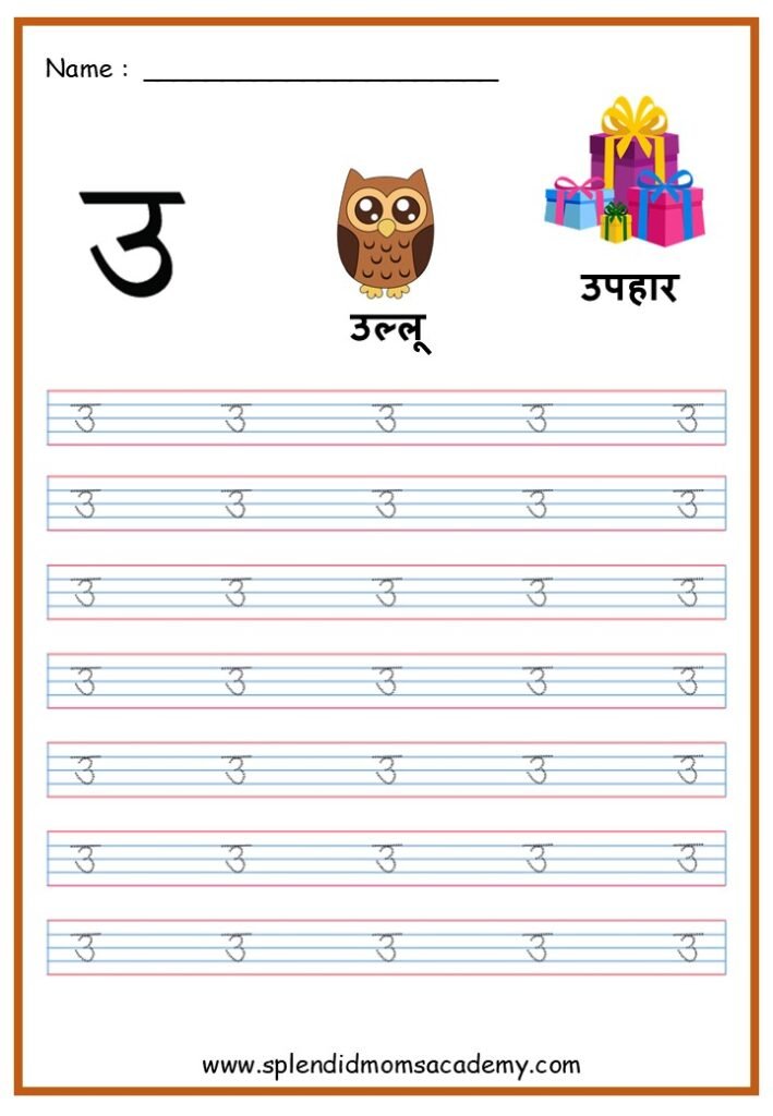 Hindi swar u free worksheet for kids