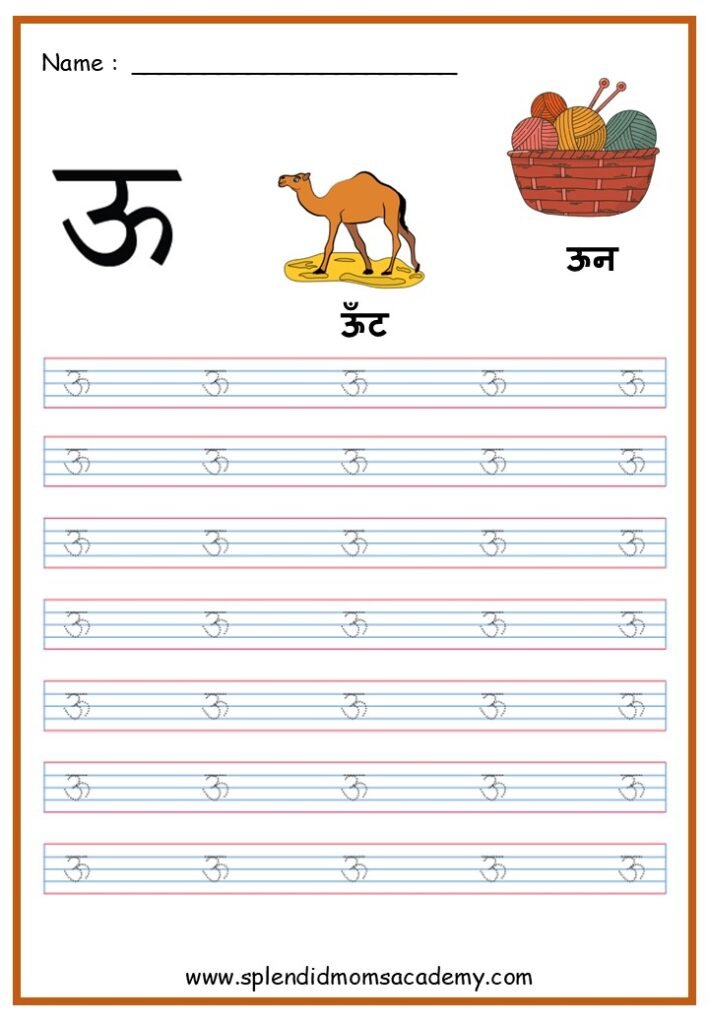 Hindi swar uu free worksheet for kids