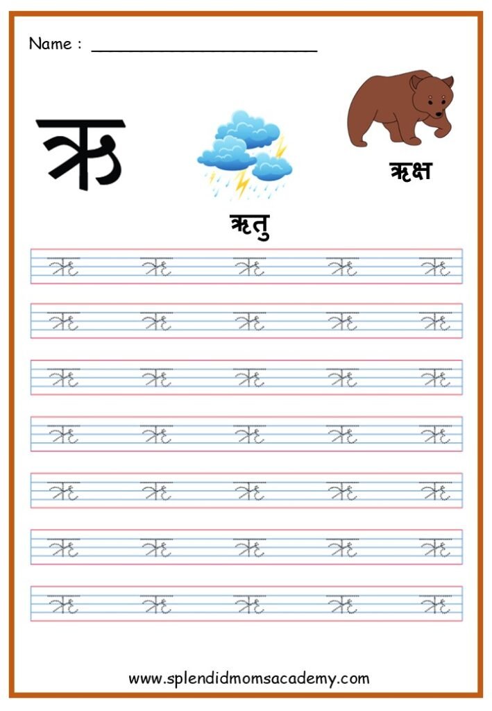 Hindi swar Ri free worksheet for kids